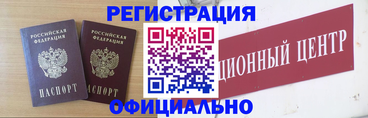 прописка для военкомата в Искитиме